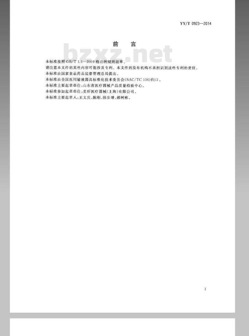 YY/T 0923-2014 液路 血路无针接口 微生物侵入试验方法 YY/T 0923-2014 液路 血路无针接口 微生物侵入试验方法