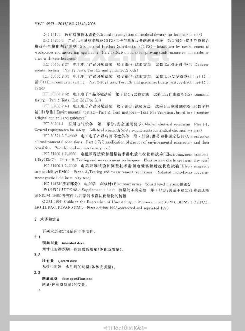 YY/T 0907-2013 医用无针注射器-要求与试验方法 YY/T 0907-2013 医用无针注射器-要求与试验方法