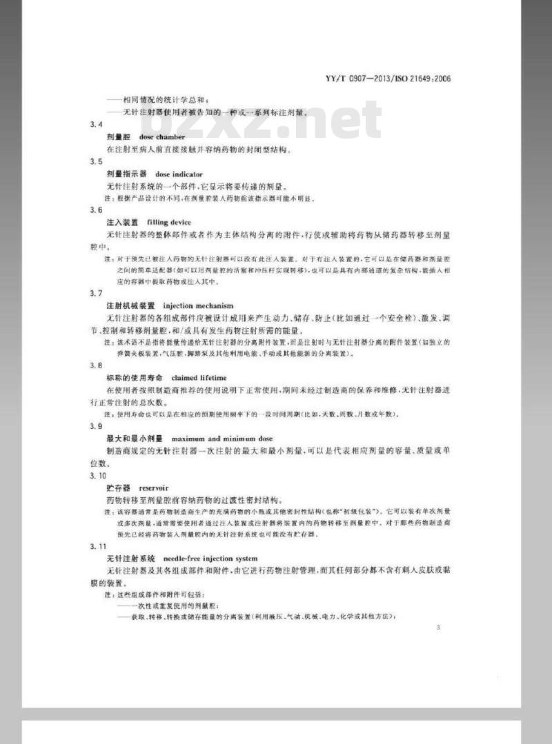 YY/T 0907-2013 医用无针注射器-要求与试验方法 YY/T 0907-2013 医用无针注射器-要求与试验方法