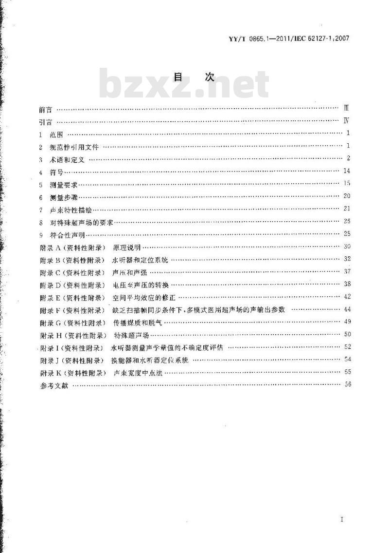 YY/T 0865.1-2011 超声 水听器 第1部分:40MHz以下医用超声场的测量和特征描绘 YY/T 0865.1-2011 超声 水听器 第1部分:40MHz以下医用超声场的测量和特征描绘