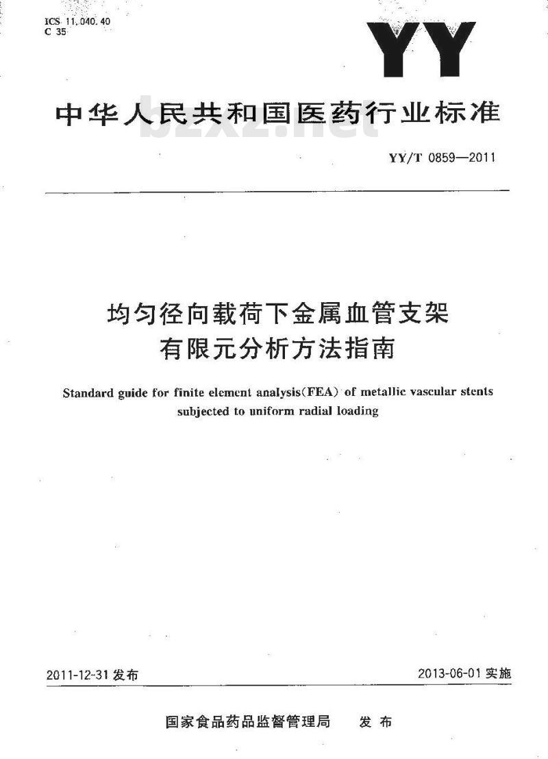 YY/T 0859-2011 均匀径向载荷下金属血管支架有限元分析方法指南 YY/T 0859-2011 均匀径向载荷下金属血管支架有限元分析方法指南
