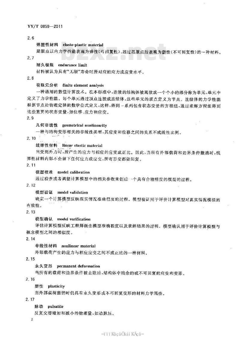 YY/T 0859-2011 均匀径向载荷下金属血管支架有限元分析方法指南 YY/T 0859-2011 均匀径向载荷下金属血管支架有限元分析方法指南