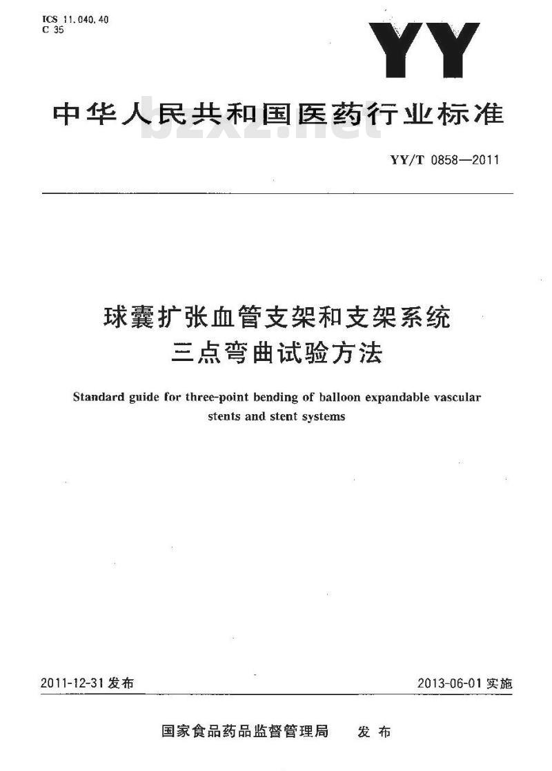 YY/T 0858-2011 球囊扩张血管支架和支架系统三点弯曲试验方法 YY/T 0858-2011 球囊扩张血管支架和支架系统三点弯曲试验方法