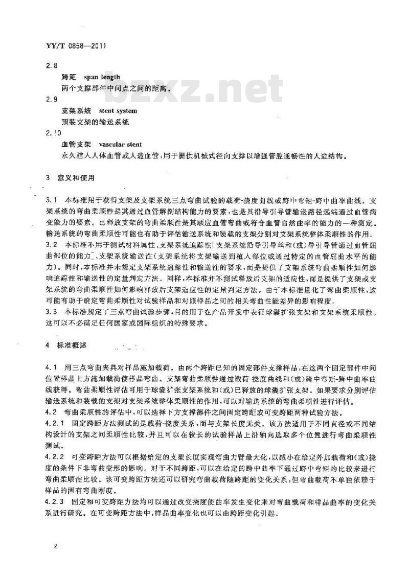 YY/T 0858-2011 球囊扩张血管支架和支架系统三点弯曲试验方法 YY/T 0858-2011 球囊扩张血管支架和支架系统三点弯曲试验方法