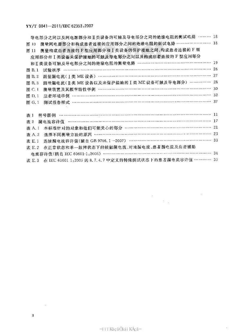 YY/T 0841-2011 医用电气设备 医用电气设备周期性测试和修理后测试 YY/T 0841-2011 医用电气设备 医用电气设备周期性测试和修理后测试
