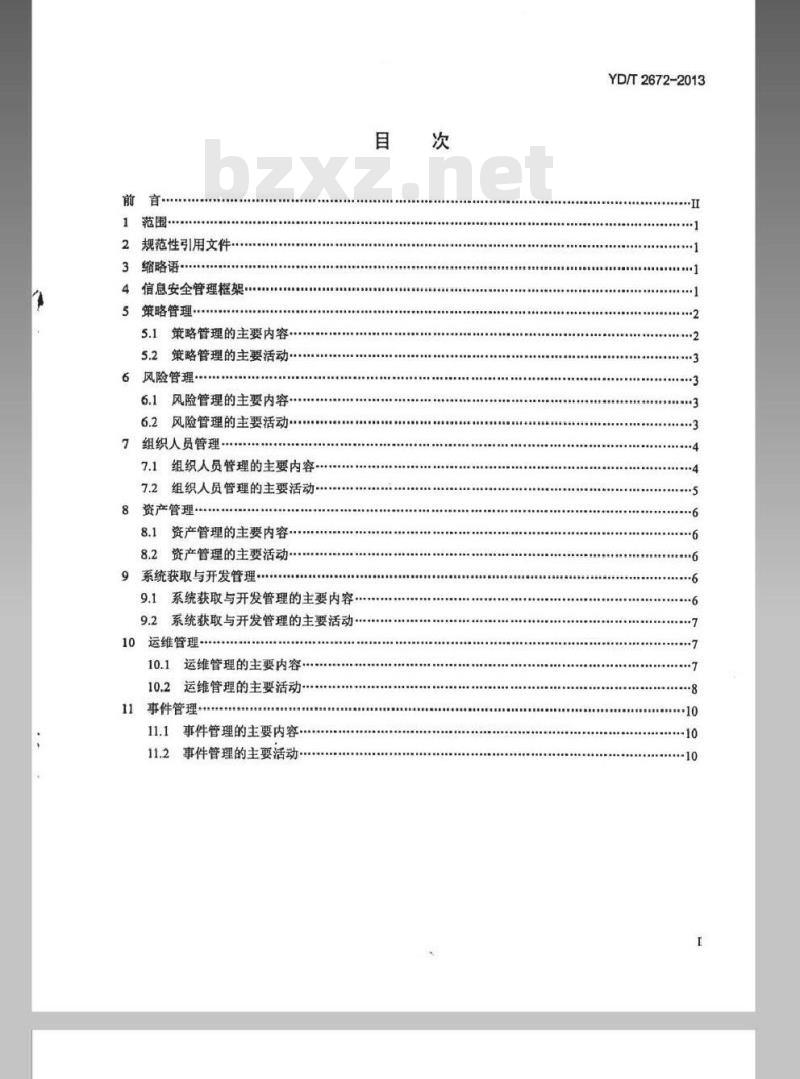 YD/T 2672-2013 电信运营企业信息安全管理框架 YD/T 2672-2013 电信运营企业信息安全管理框架