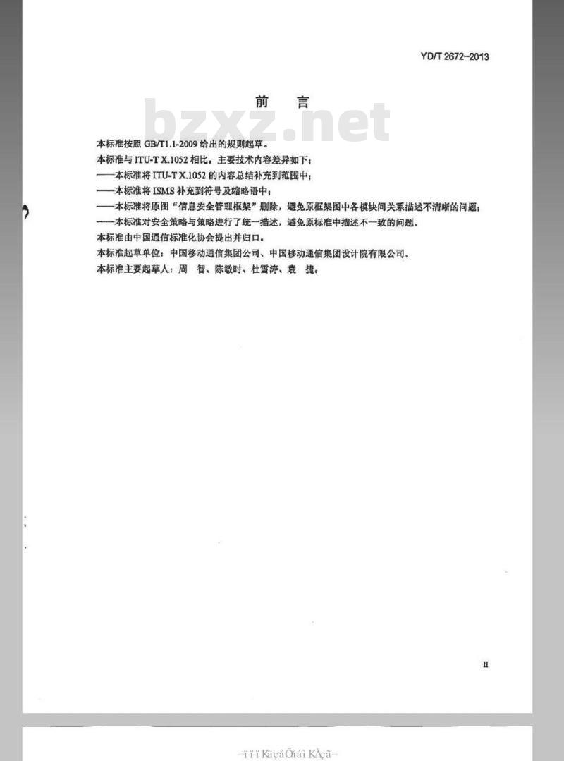 YD/T 2672-2013 电信运营企业信息安全管理框架 YD/T 2672-2013 电信运营企业信息安全管理框架