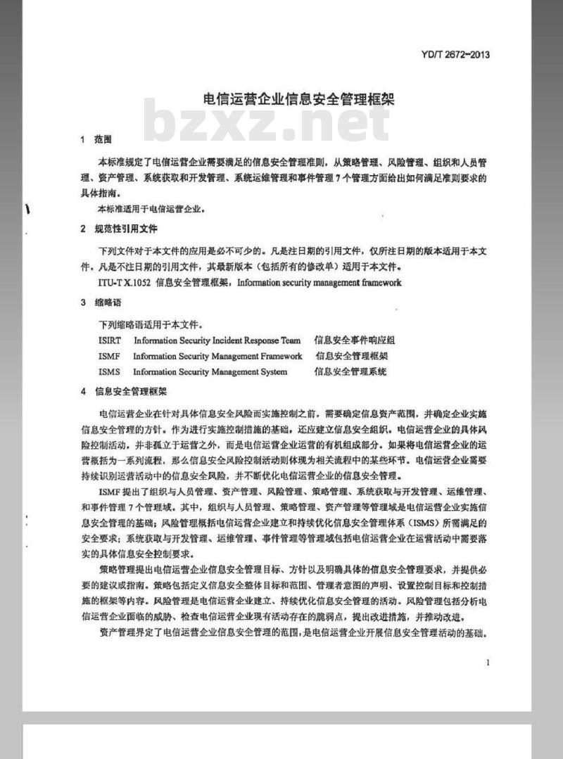 YD/T 2672-2013 电信运营企业信息安全管理框架 YD/T 2672-2013 电信运营企业信息安全管理框架