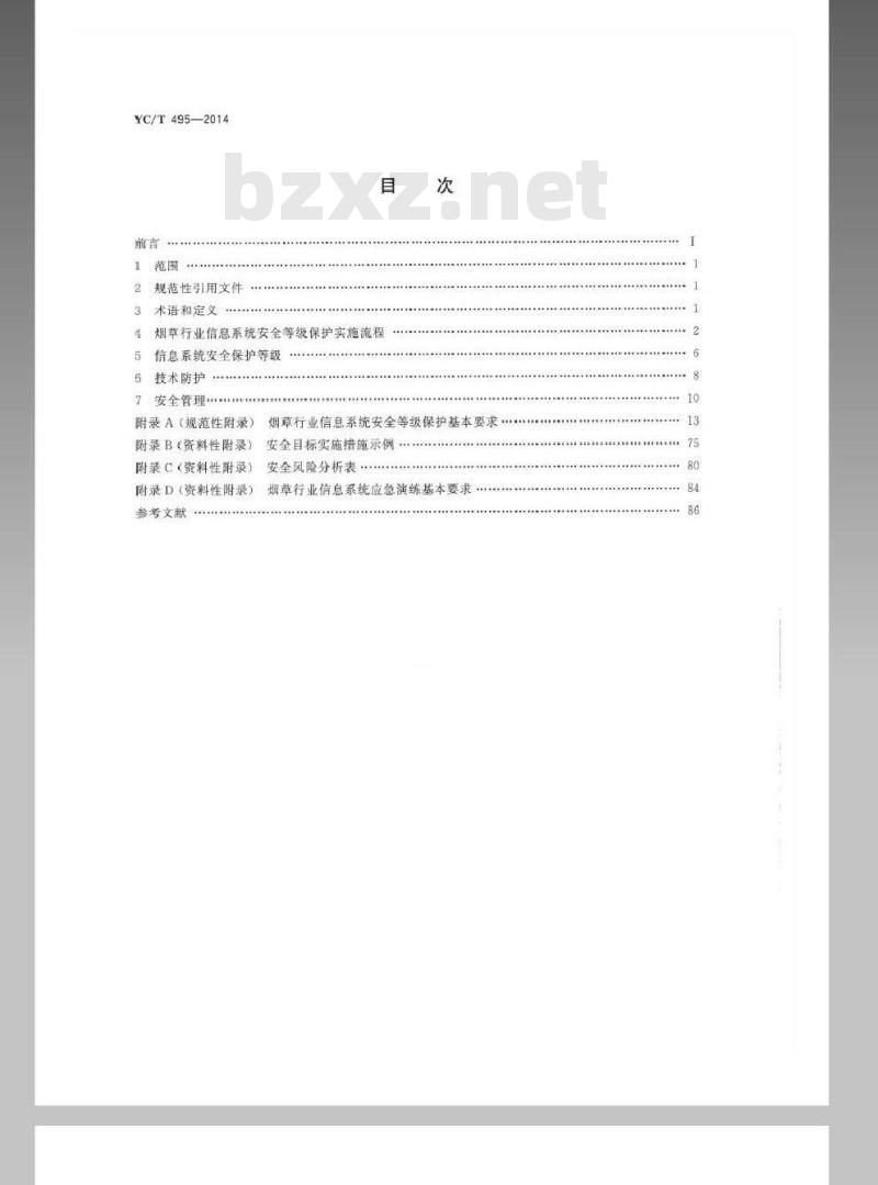YC/T 495-2014 烟草行业信息系统安全等级保护实施规范 YC/T 495-2014 烟草行业信息系统安全等级保护实施规范