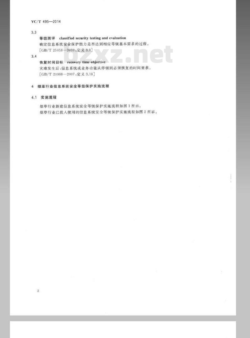 YC/T 495-2014 烟草行业信息系统安全等级保护实施规范 YC/T 495-2014 烟草行业信息系统安全等级保护实施规范