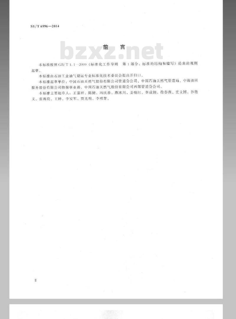 SY/T 6980-2014 海上油气生产设施的废弃处置 SY/T 6980-2014 海上油气生产设施的废弃处置