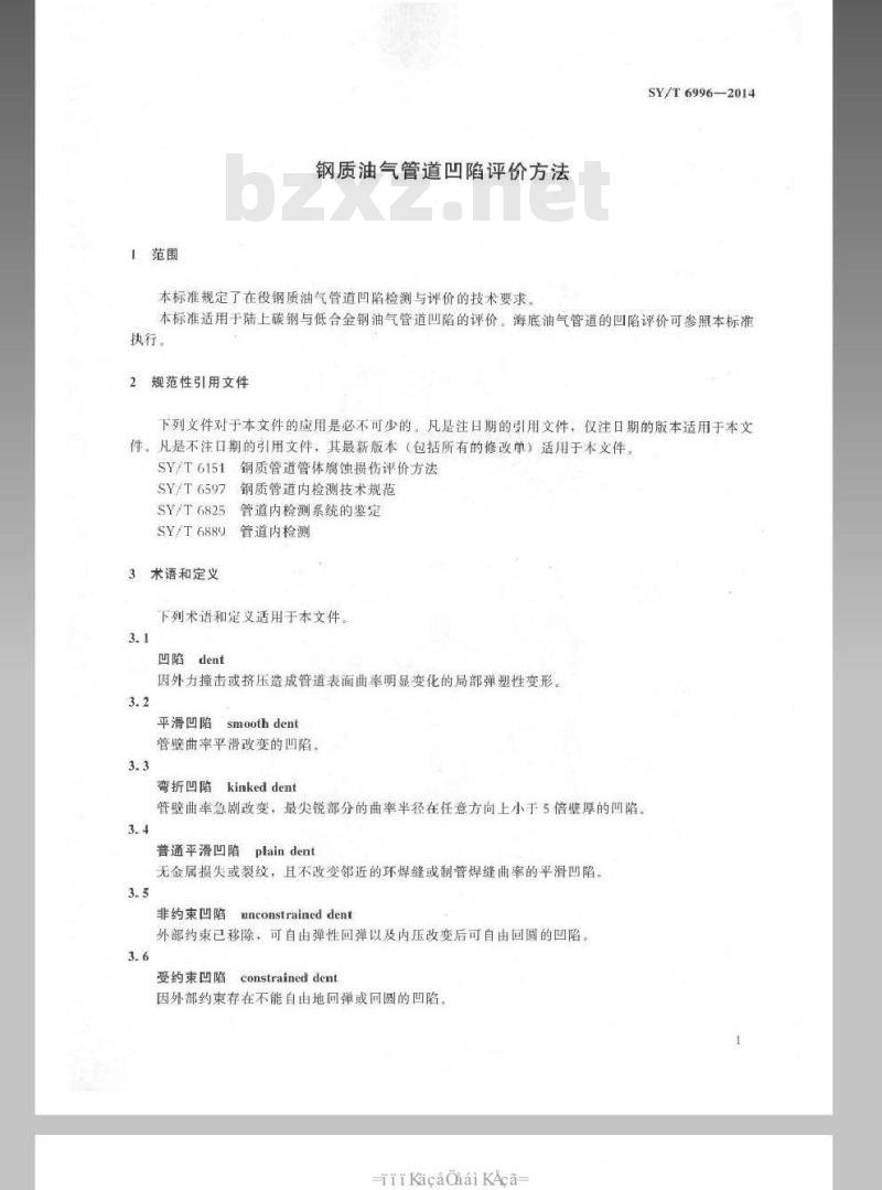 SY/T 6980-2014 海上油气生产设施的废弃处置 SY/T 6980-2014 海上油气生产设施的废弃处置