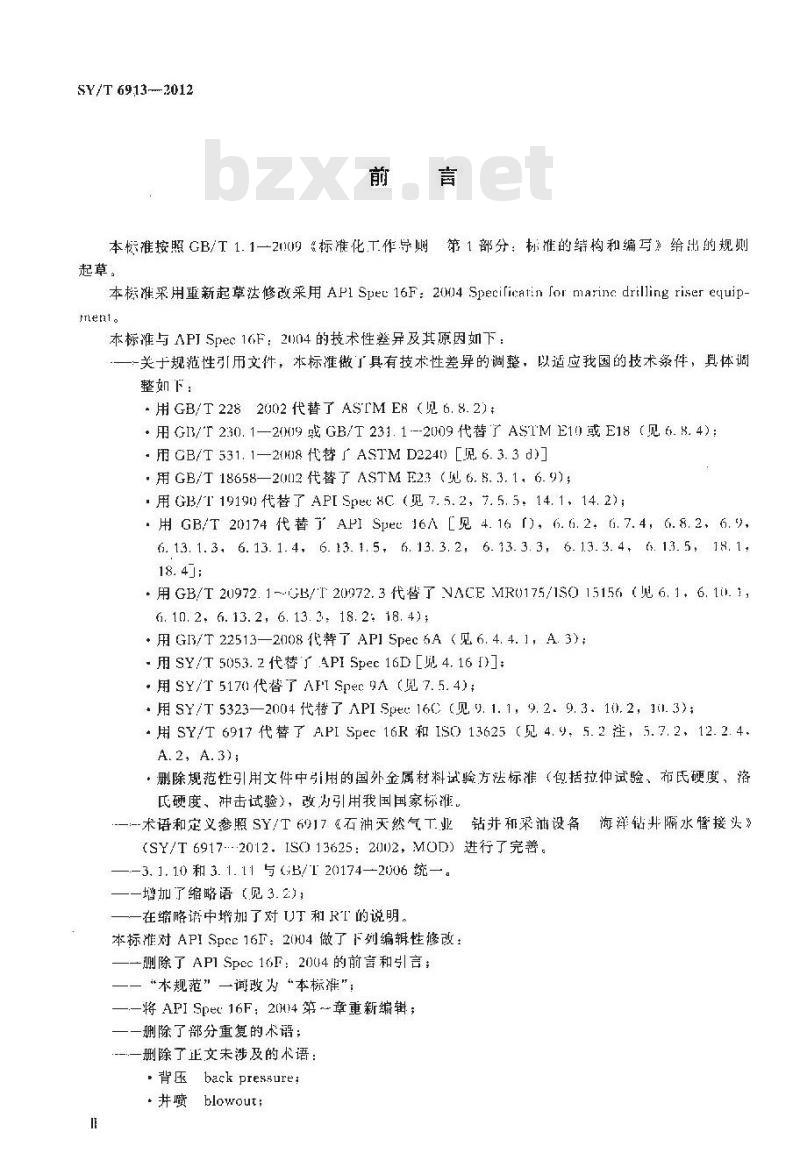 SY/T 6913-2012 海洋钻井隔水管设备规范 SY/T 6913-2012 海洋钻井隔水管设备规范