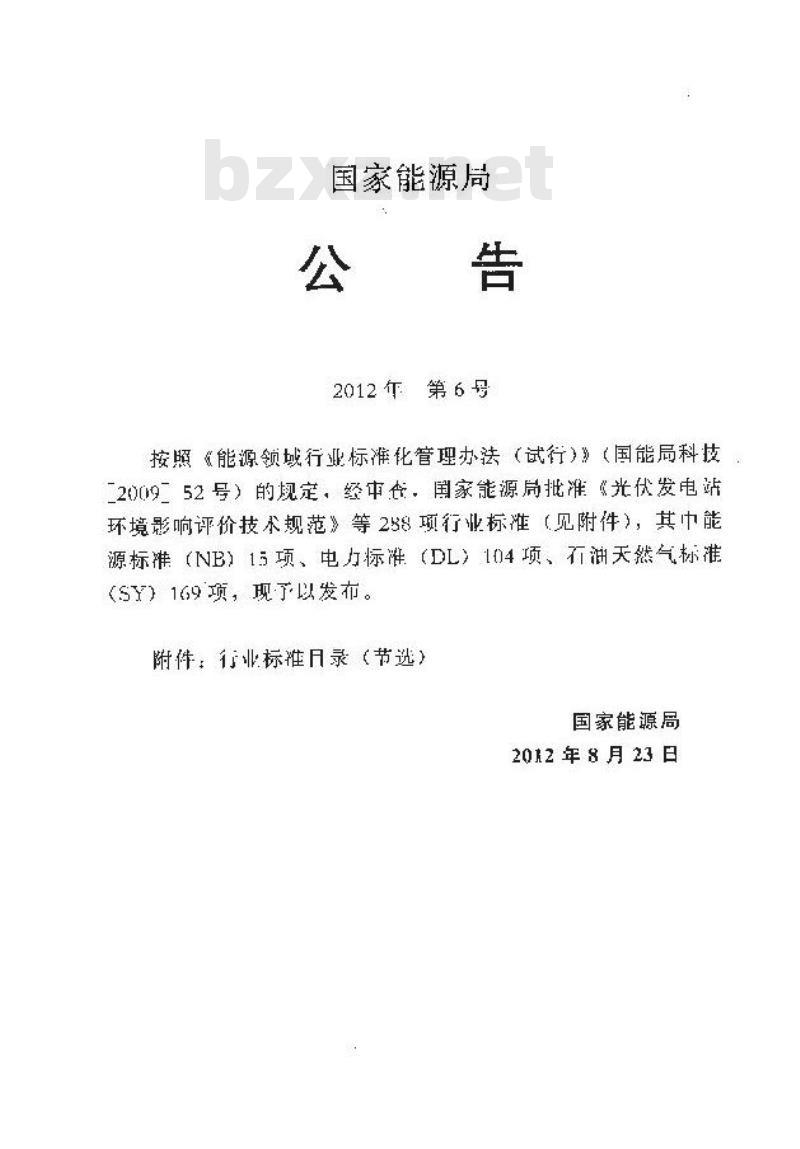 SY/T 6884-2012 油气管道穿越工程竖井设计规范 SY/T 6884-2012 油气管道穿越工程竖井设计规范