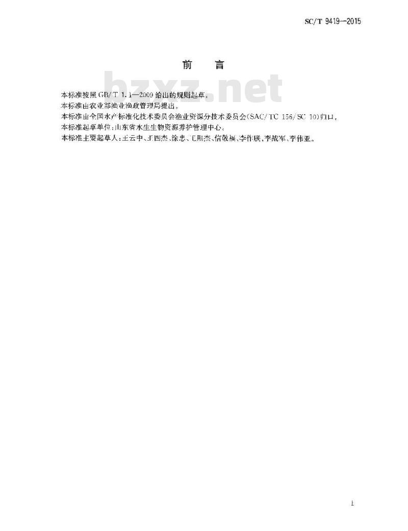 SC/T 9419-2015 水生生物增殖放流技术规范 中国对虾 SC/T 9419-2015 水生生物增殖放流技术规范 中国对虾