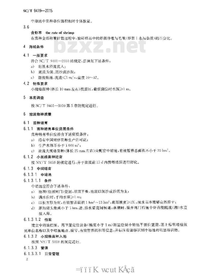 SC/T 9419-2015 水生生物增殖放流技术规范 中国对虾 SC/T 9419-2015 水生生物增殖放流技术规范 中国对虾