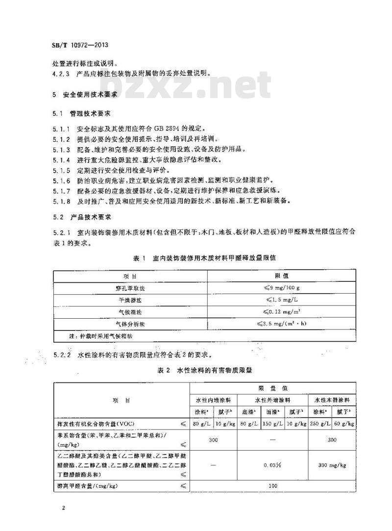 SB/T 10972-2013 建材及装饰材料安全使用技术导则 SB/T 10972-2013 建材及装饰材料安全使用技术导则