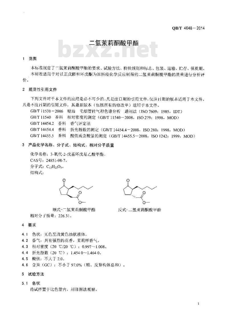 QB/T 4648-2014 二氢茉莉酮酸甲酯 QB/T 4648-2014 二氢茉莉酮酸甲酯