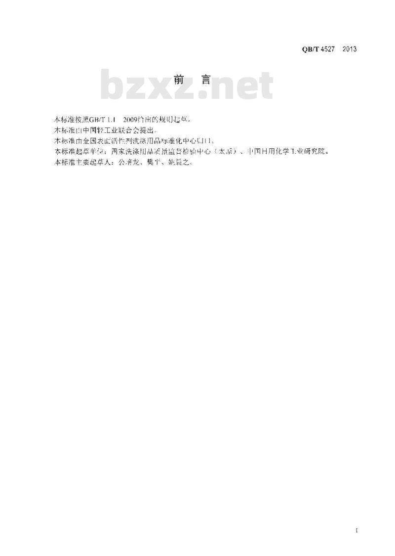 QB/T 4527-2013 工业清洗术语 QB/T 4527-2013 工业清洗术语