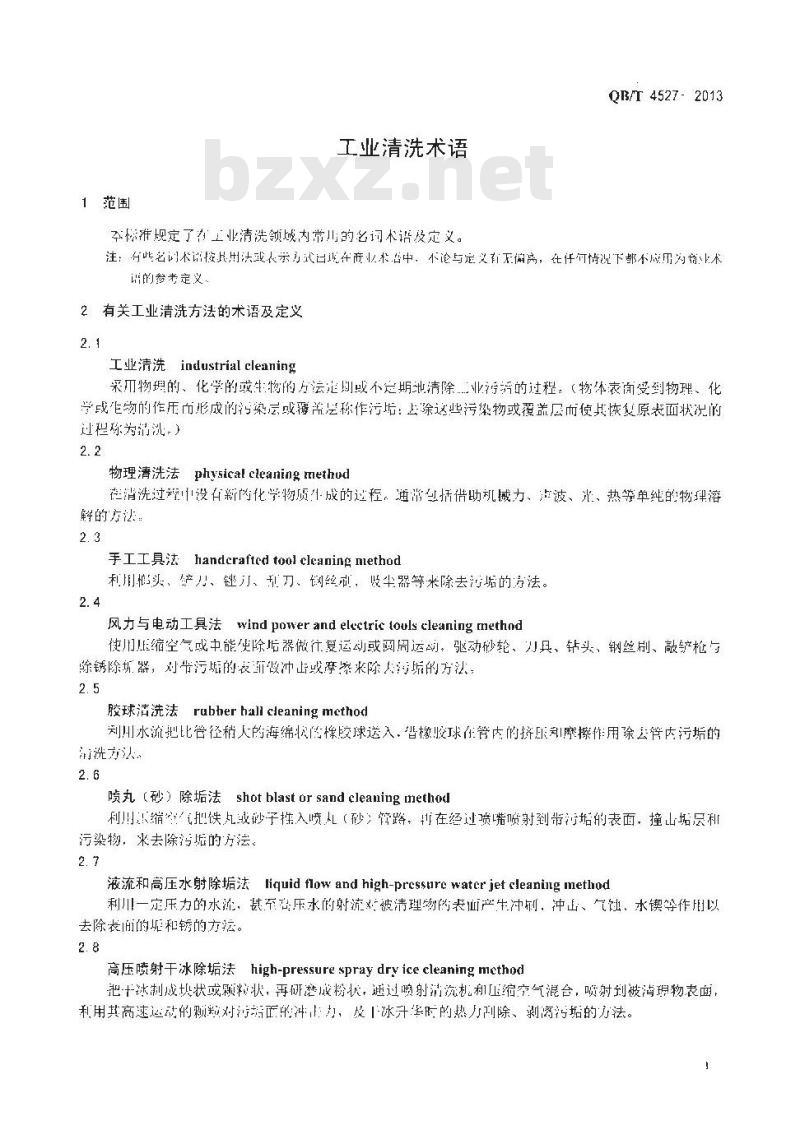 QB/T 4527-2013 工业清洗术语 QB/T 4527-2013 工业清洗术语