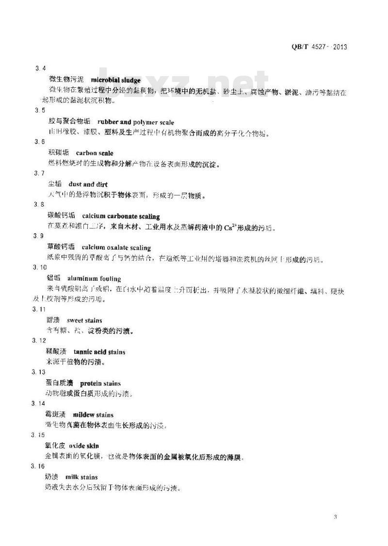QB/T 4527-2013 工业清洗术语 QB/T 4527-2013 工业清洗术语