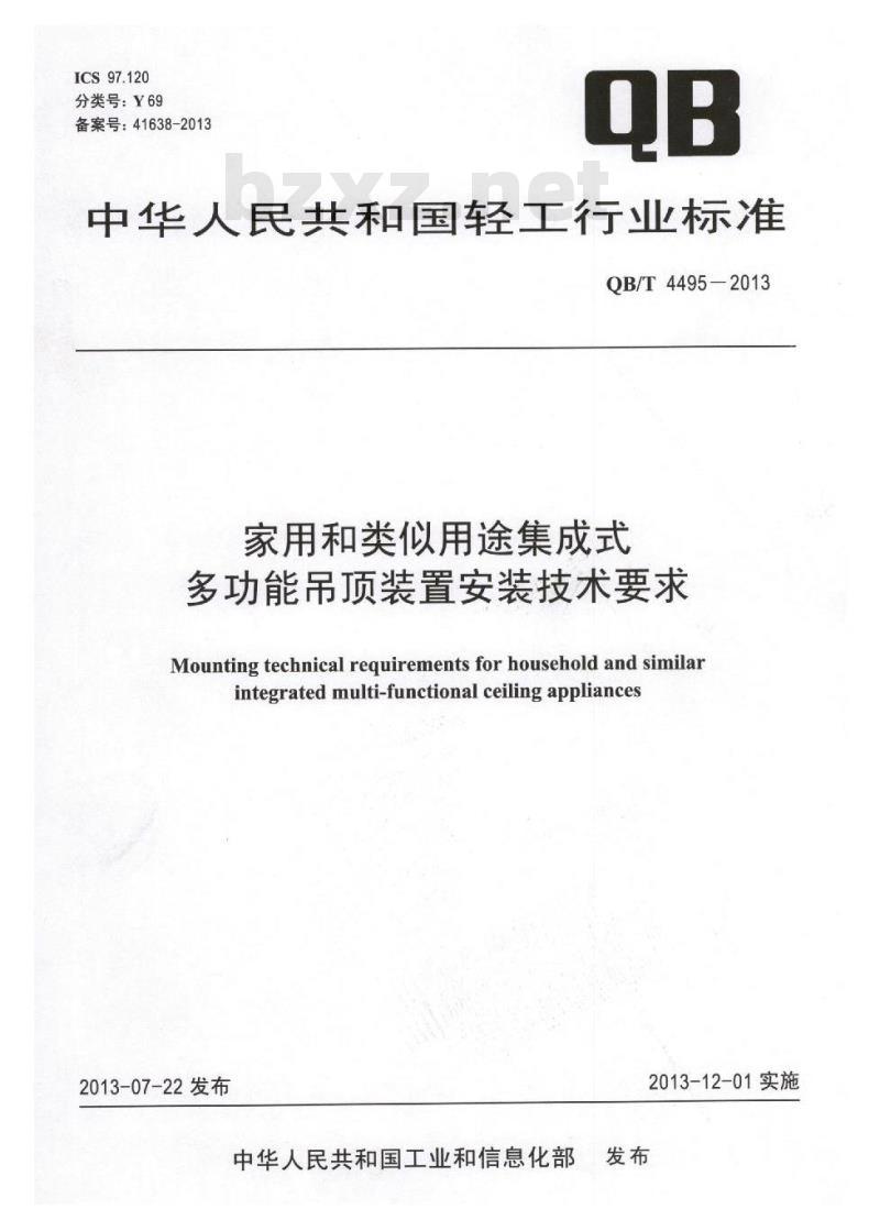 QB/T 4495-2013 家用和类似用途集成式多功能吊顶装置安装技术要求 QB/T 4495-2013 家用和类似用途集成式多功能吊顶装置安装技术要求