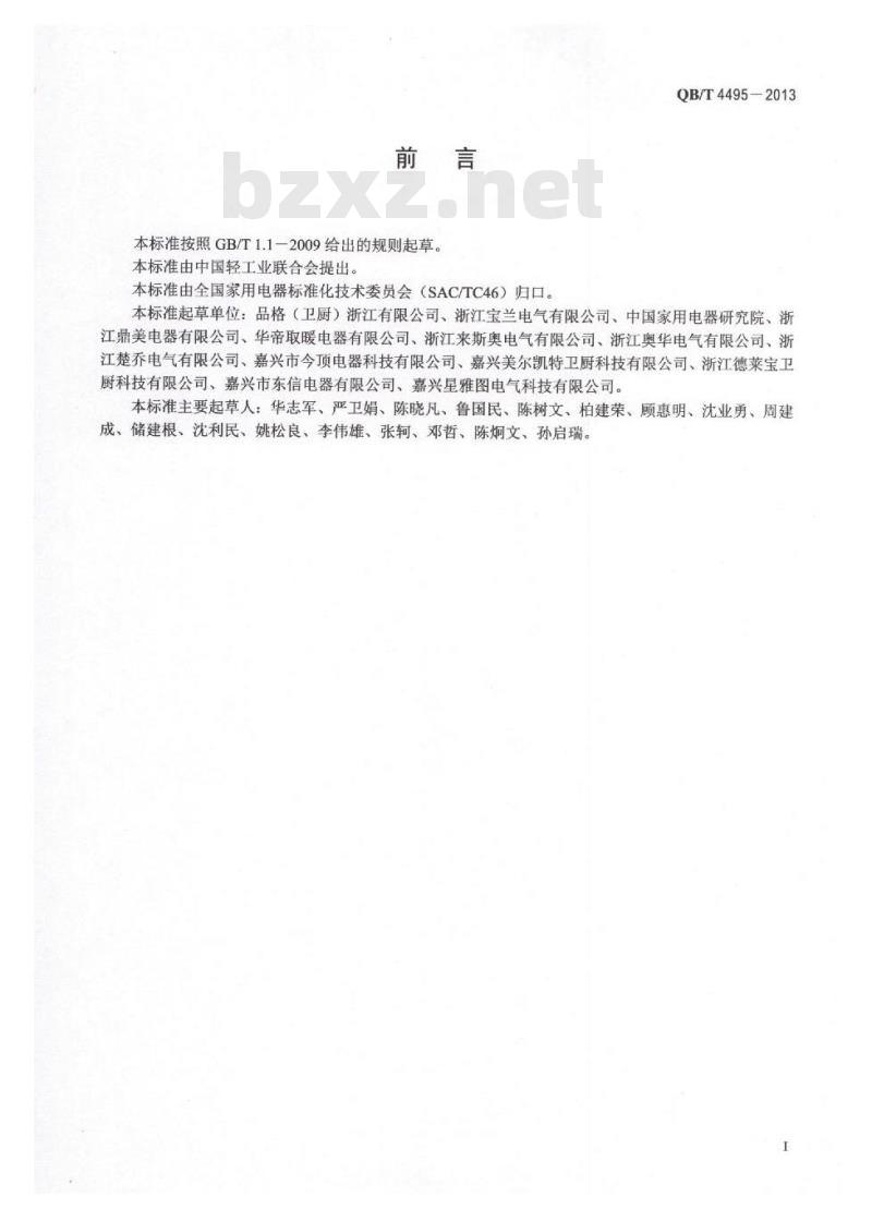 QB/T 4495-2013 家用和类似用途集成式多功能吊顶装置安装技术要求 QB/T 4495-2013 家用和类似用途集成式多功能吊顶装置安装技术要求
