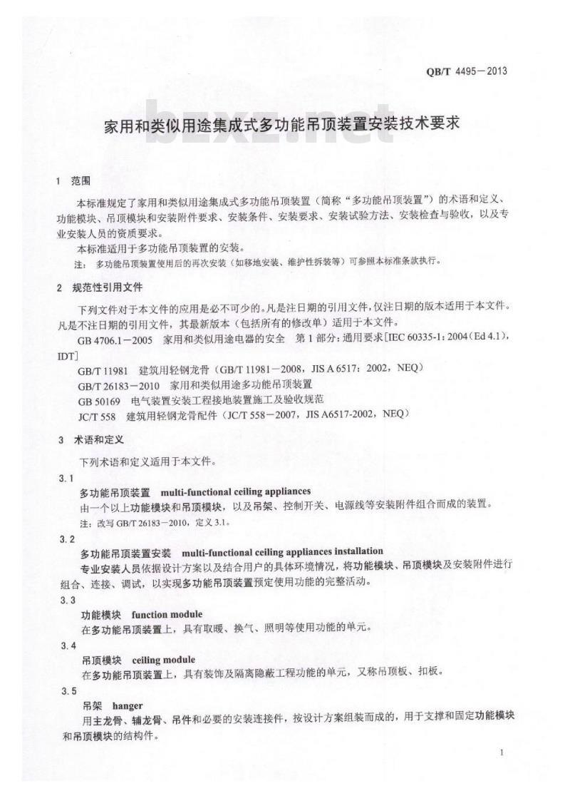 QB/T 4495-2013 家用和类似用途集成式多功能吊顶装置安装技术要求 QB/T 4495-2013 家用和类似用途集成式多功能吊顶装置安装技术要求