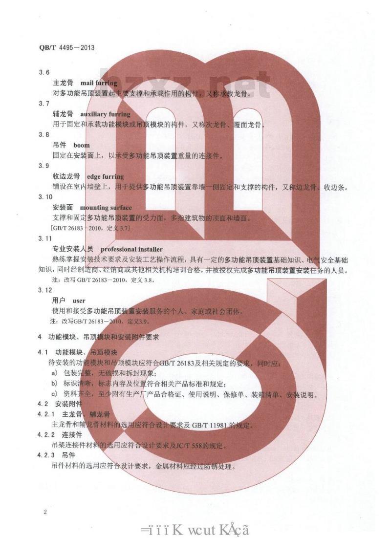 QB/T 4495-2013 家用和类似用途集成式多功能吊顶装置安装技术要求 QB/T 4495-2013 家用和类似用途集成式多功能吊顶装置安装技术要求