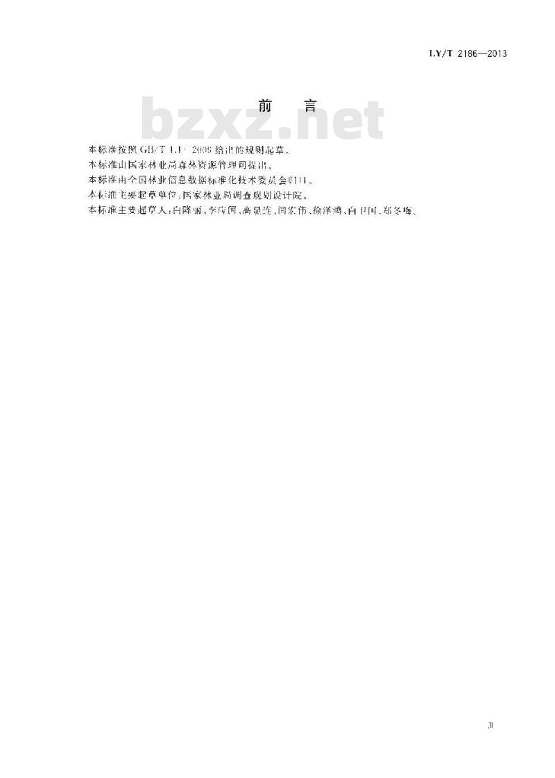 LY/T 2186-2013 森林资源数据编码类技术规范 LY/T 2186-2013 森林资源数据编码类技术规范