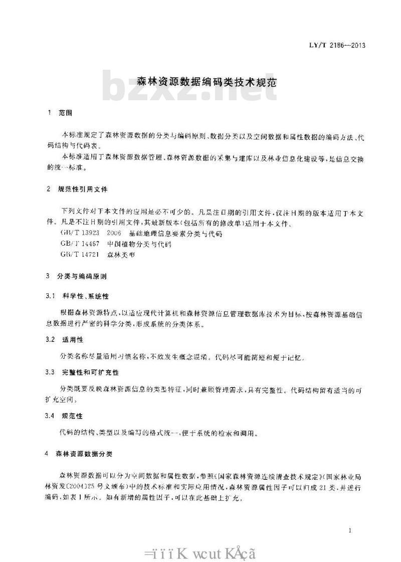LY/T 2186-2013 森林资源数据编码类技术规范 LY/T 2186-2013 森林资源数据编码类技术规范