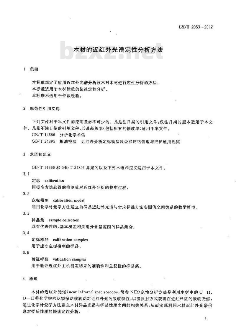 LY/T 2053-2012 木材的近红外光谱定性分析方法 LY/T 2053-2012 木材的近红外光谱定性分析方法