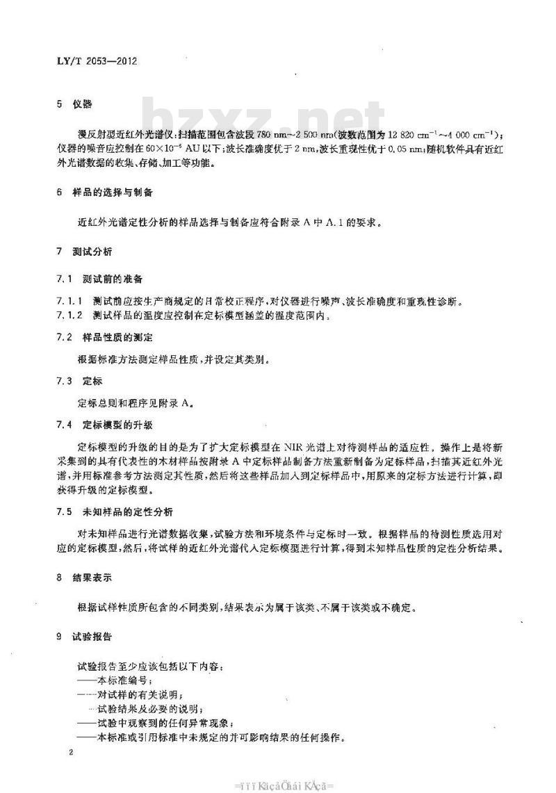 LY/T 2053-2012 木材的近红外光谱定性分析方法 LY/T 2053-2012 木材的近红外光谱定性分析方法