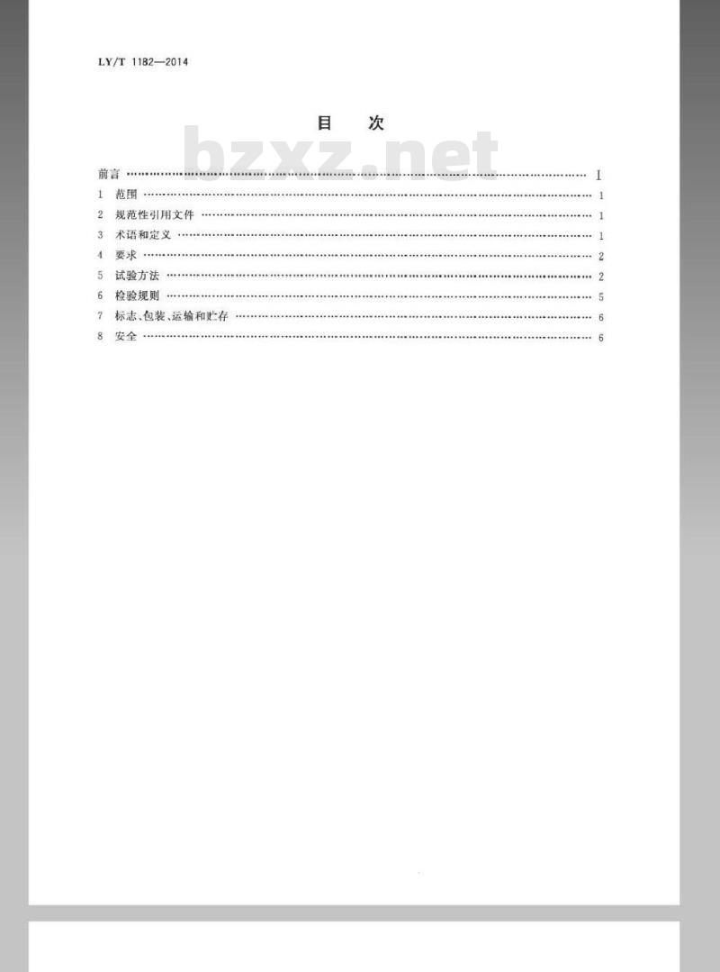 LY/T 1182-2014 β-蒎烯 LY/T 1182-2014 β-蒎烯