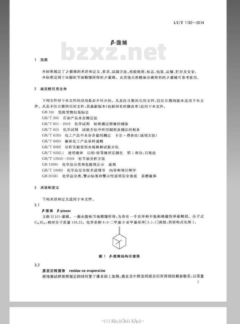 LY/T 1182-2014 β-蒎烯 LY/T 1182-2014 β-蒎烯