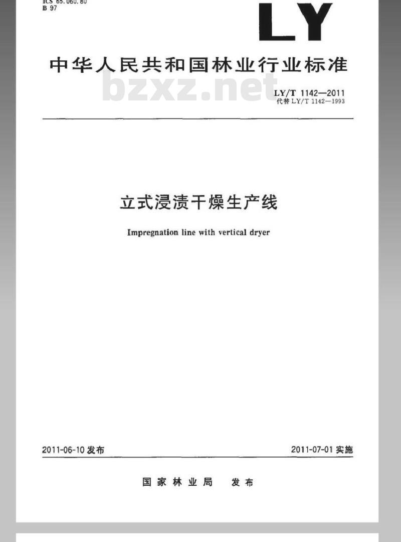 LY/T 1142-2011 立式浸渍干燥生产线 LY/T 1142-2011 立式浸渍干燥生产线