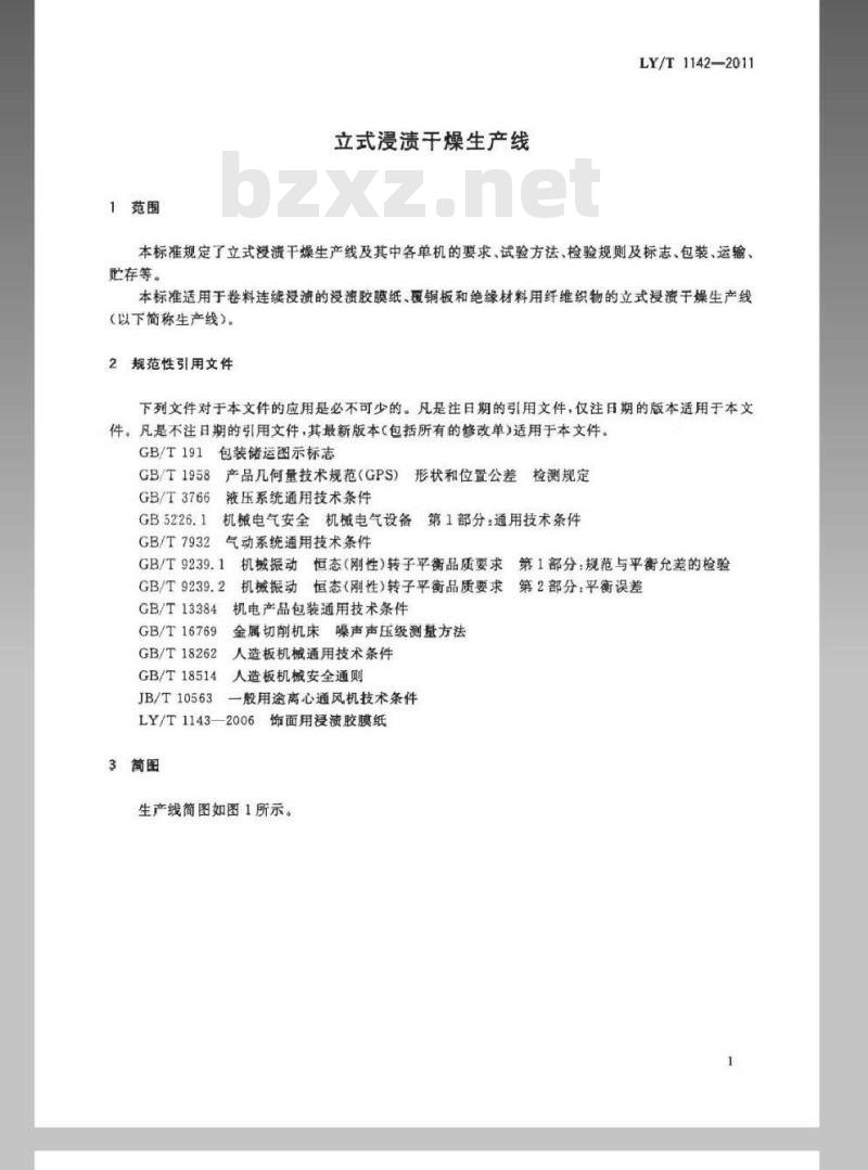 LY/T 1142-2011 立式浸渍干燥生产线 LY/T 1142-2011 立式浸渍干燥生产线