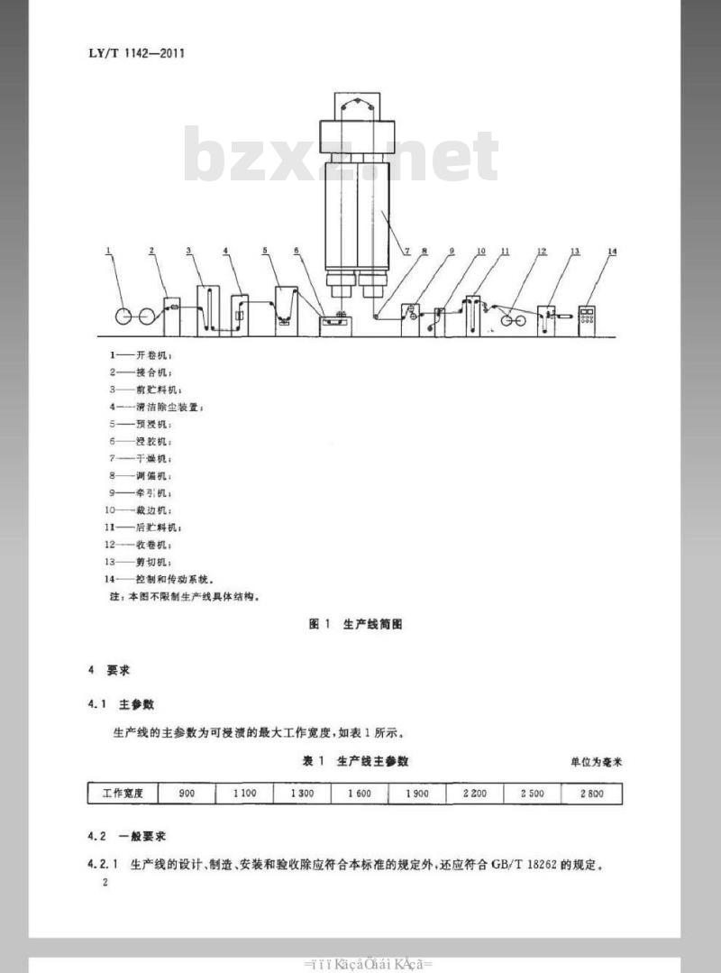 LY/T 1142-2011 立式浸渍干燥生产线 LY/T 1142-2011 立式浸渍干燥生产线
