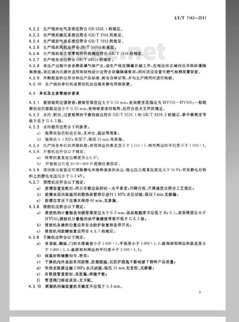 LY/T 1142-2011 立式浸渍干燥生产线 LY/T 1142-2011 立式浸渍干燥生产线