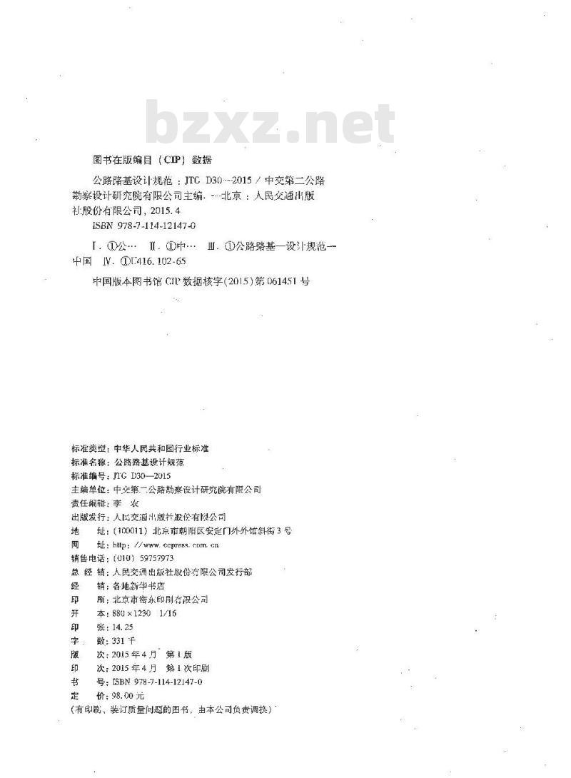 JTG D30-2015 公路路基设计规范 JTG D30-2015 公路路基设计规范