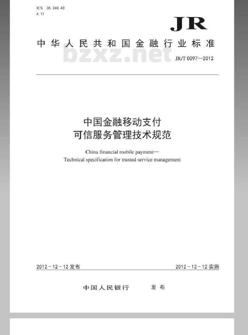 JR/T 0097-2012 中国金融移动支付 可信服务管理技术规范 JR/T 0097-2012 中国金融移动支付 可信服务管理技术规范