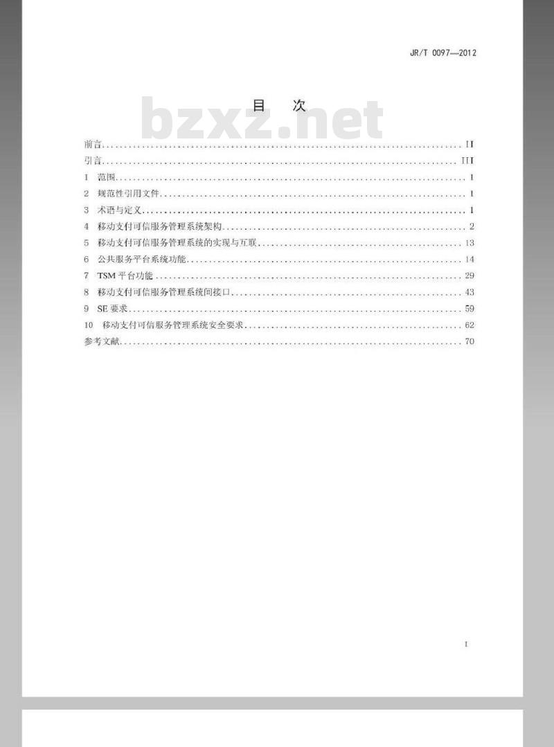 JR/T 0097-2012 中国金融移动支付 可信服务管理技术规范 JR/T 0097-2012 中国金融移动支付 可信服务管理技术规范