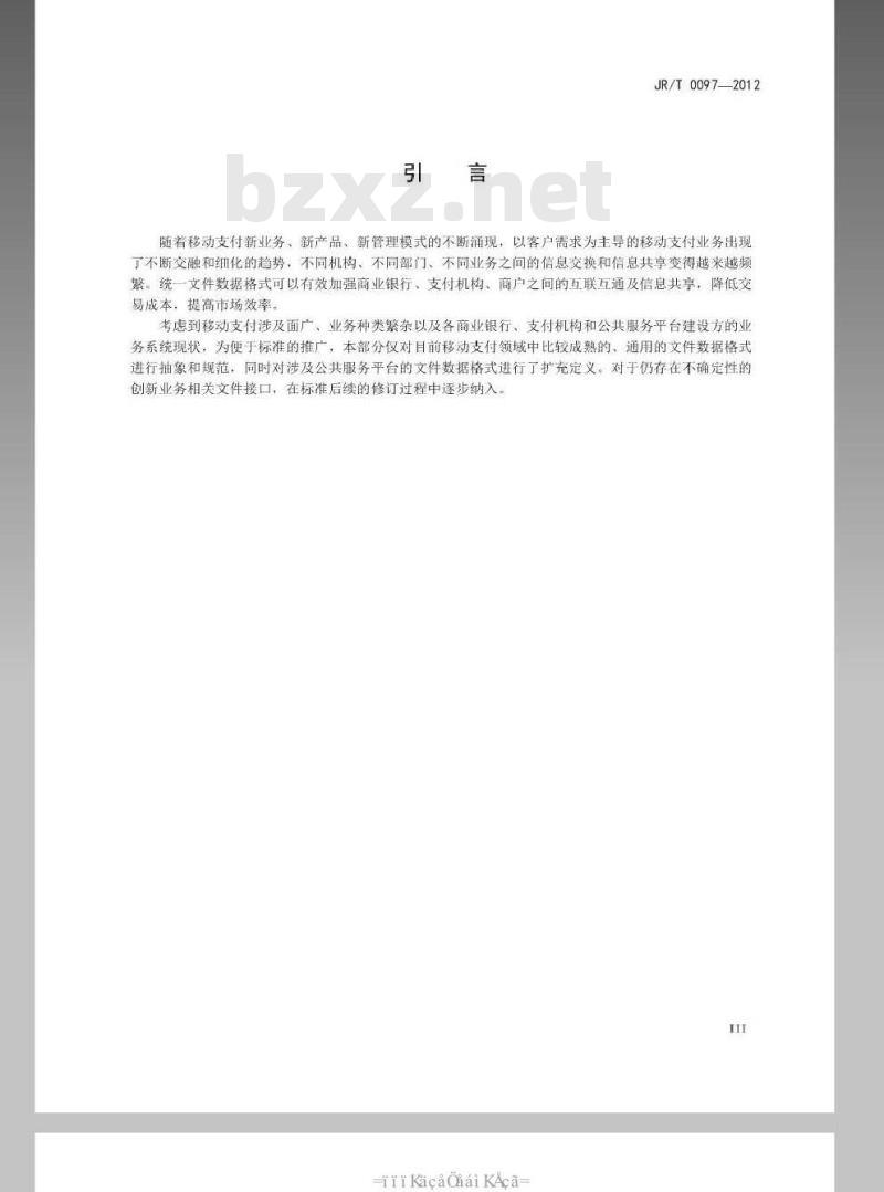 JR/T 0097-2012 中国金融移动支付 可信服务管理技术规范 JR/T 0097-2012 中国金融移动支付 可信服务管理技术规范