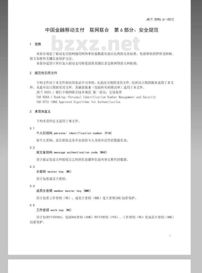 JR/T 0096.6-2012 中国金融移动支付 联网联合 第6部分:安全规范 JR/T 0096.6-2012 中国金融移动支付 联网联合 第6部分:安全规范