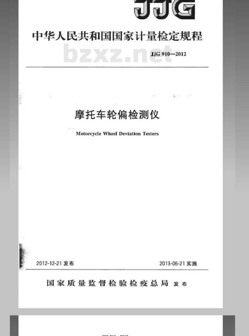 JJG 910-2012 摩托车轮偏检测仪检定规程 JJG 910-2012 摩托车轮偏检测仪检定规程