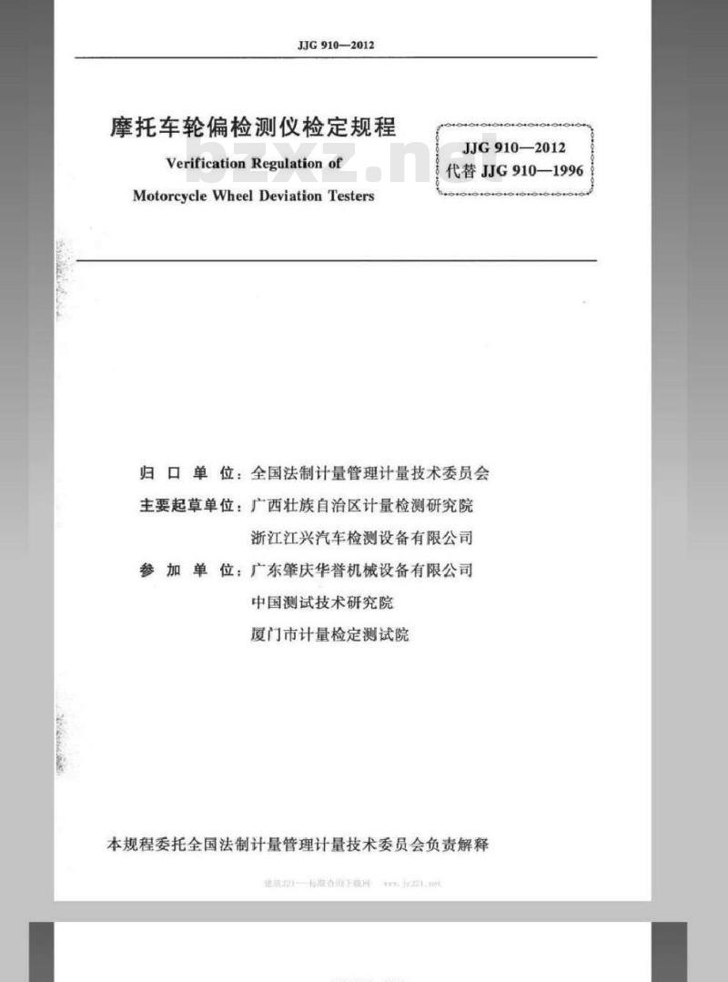 JJG 910-2012 摩托车轮偏检测仪检定规程 JJG 910-2012 摩托车轮偏检测仪检定规程