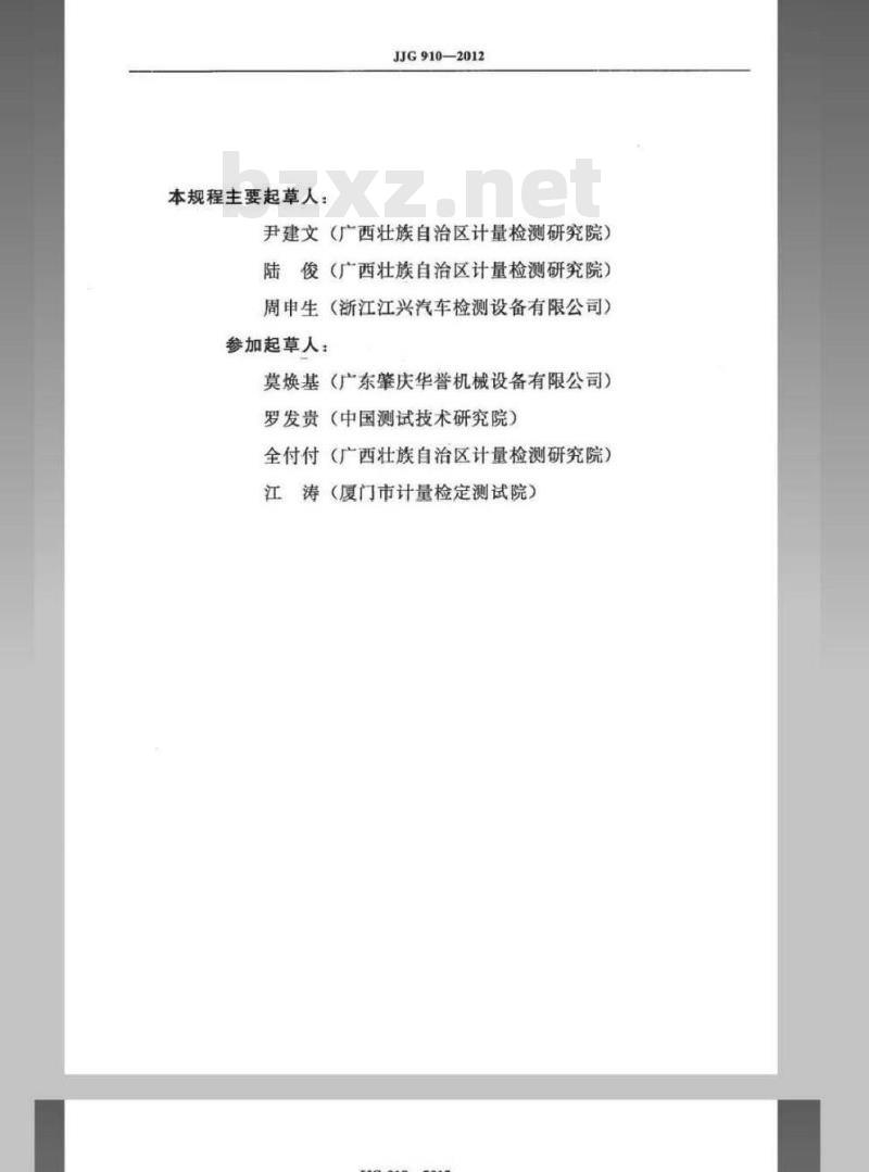 JJG 910-2012 摩托车轮偏检测仪检定规程 JJG 910-2012 摩托车轮偏检测仪检定规程