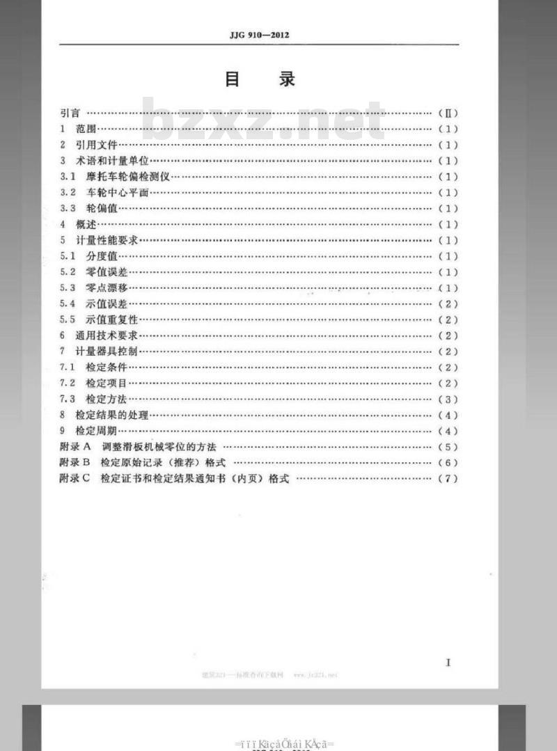 JJG 910-2012 摩托车轮偏检测仪检定规程 JJG 910-2012 摩托车轮偏检测仪检定规程