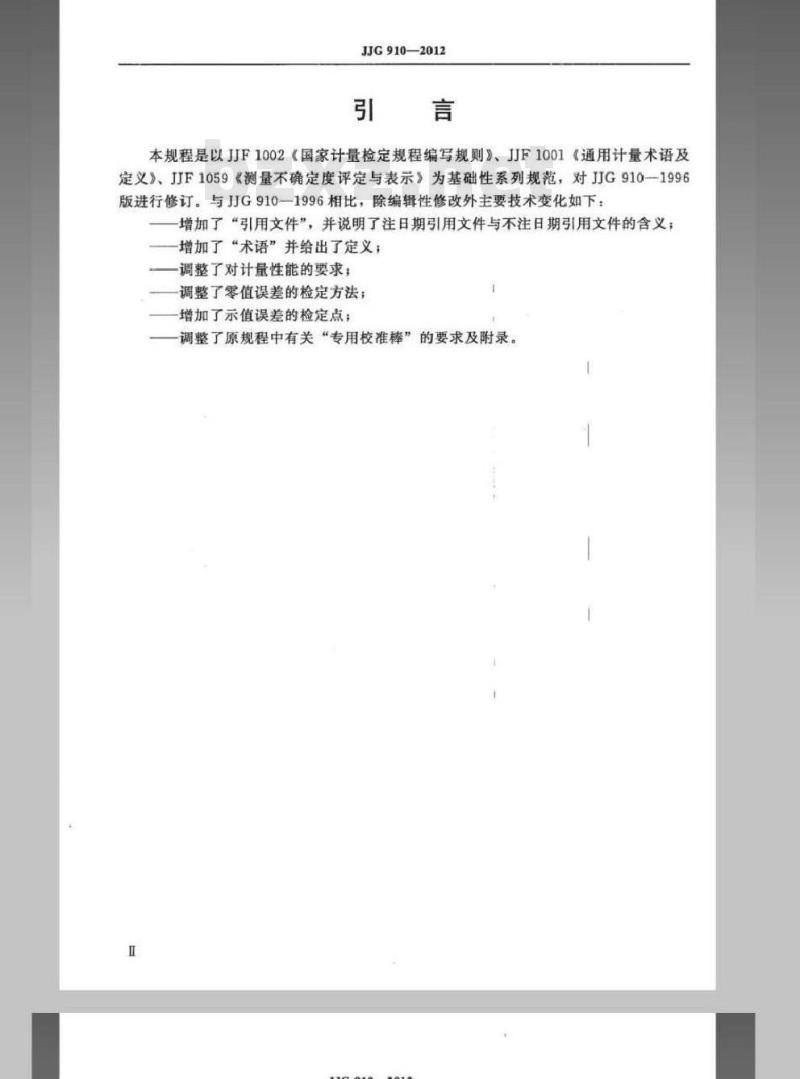 JJG 910-2012 摩托车轮偏检测仪检定规程 JJG 910-2012 摩托车轮偏检测仪检定规程