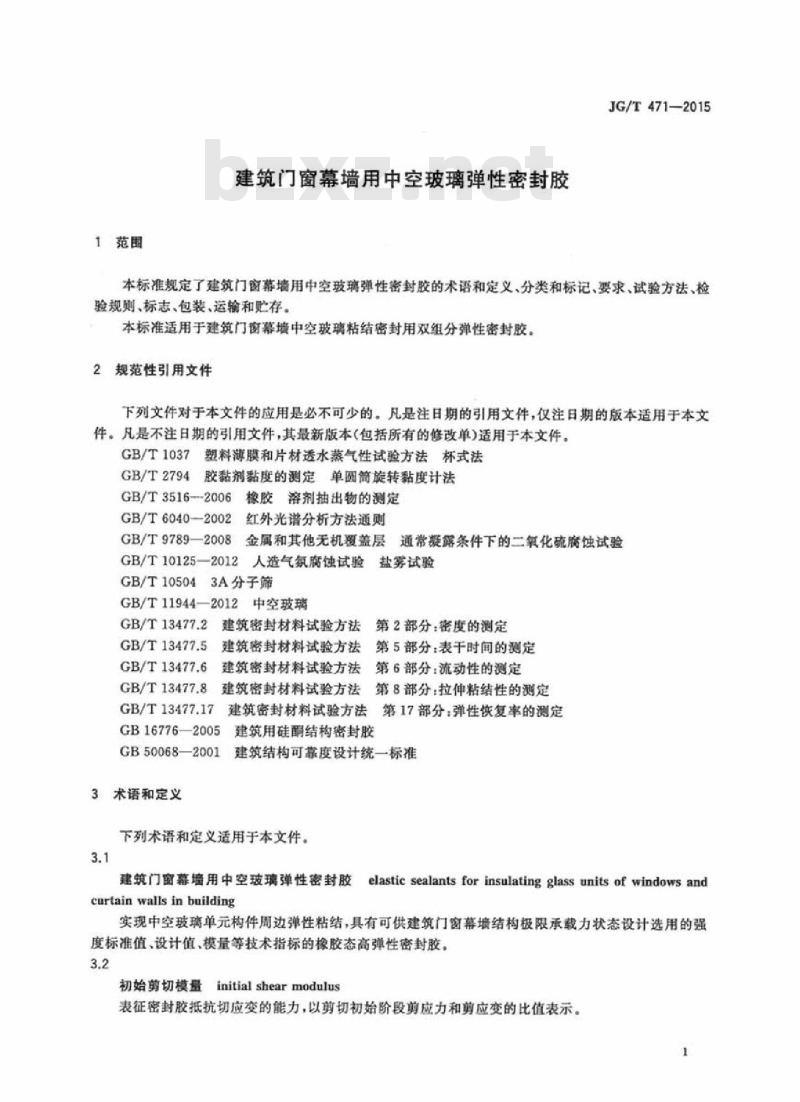 JG/T 471-2015 建筑门窗幕墙用中空玻璃弹性密封胶 JG/T 471-2015 建筑门窗幕墙用中空玻璃弹性密封胶